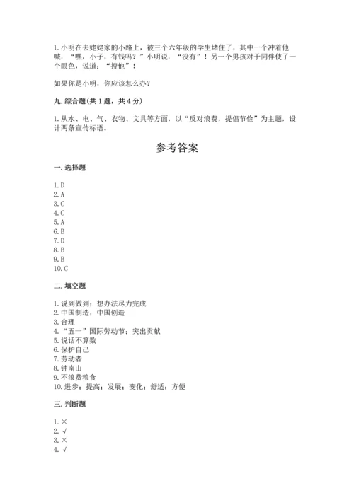 部编版四年级下册道德与法治 期末测试卷【最新】.docx