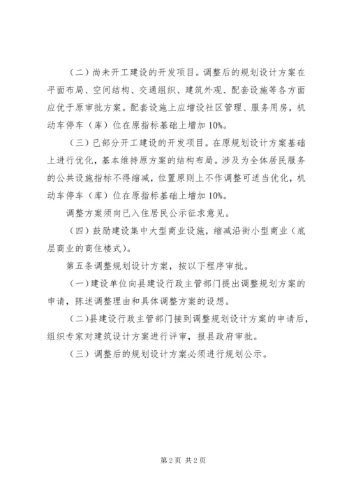 建设项目规划制度.docx