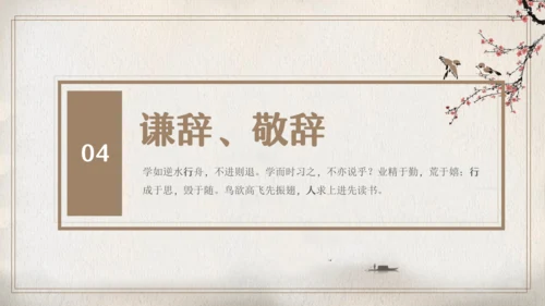 第二单元复习（同步课件）-2023-2024学年七年级语文上册同步精品课堂（统编版）(共21张PPT