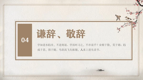 第二单元复习（同步课件）-2023-2024学年七年级语文上册同步精品课堂（统编版）(共21张PPT