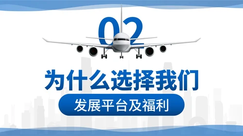 城市商务企业团队招聘宣传PPT模板