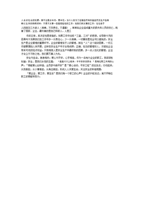 事故案例学习心得体会