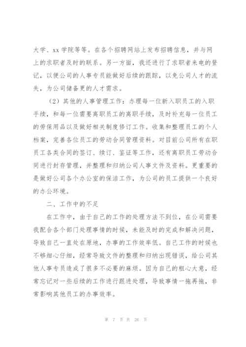 试用期转正工作总结3000字（10篇）.docx