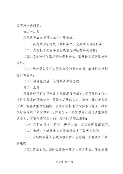 新疆维吾尔自治区科技计划项目管理办法.docx