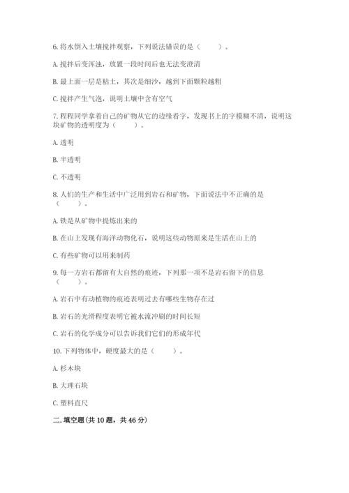 教科版四年级下册科学第三单元岩石与土壤测试卷附答案（精练）.docx