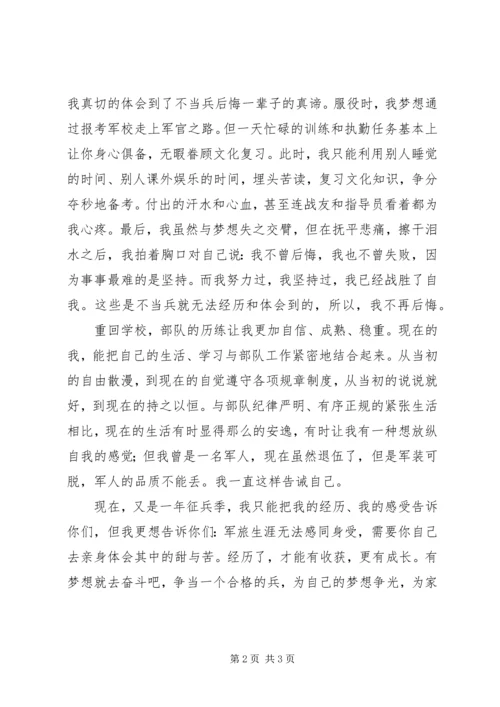 优秀军人事迹材料 (2).docx