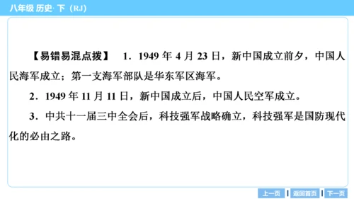 第一部分 民族团结与祖国统一、国防建设与外交成就、科技文化与社会生活 复习课件