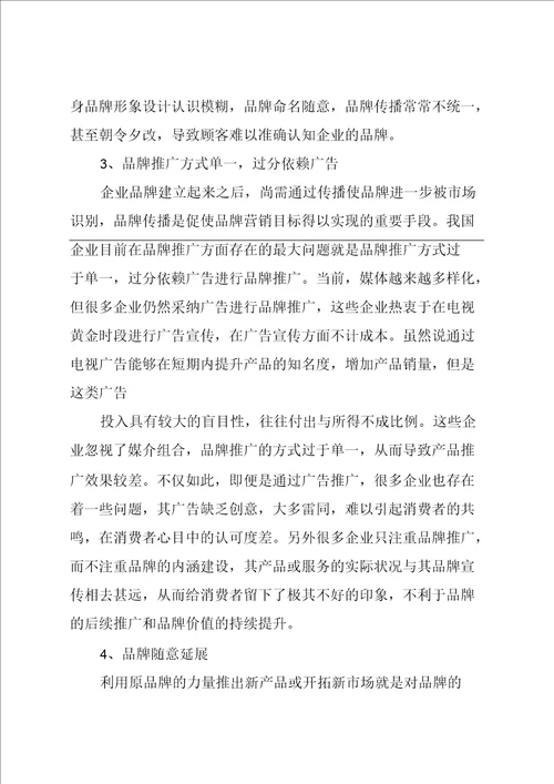 当前我国企业在品牌营销方面存在的问题