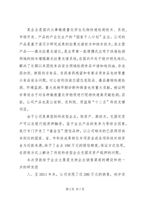 传统银行如何玩转金融科技？看民生银行的创新实践之路 (2).docx