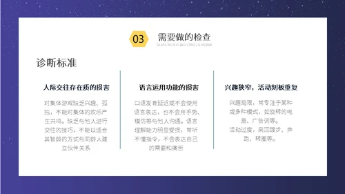 关爱自闭症儿童孤独的孩子通用PPT模板