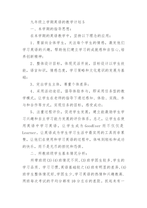 九年级上学期英语的教学计划五篇_1.docx