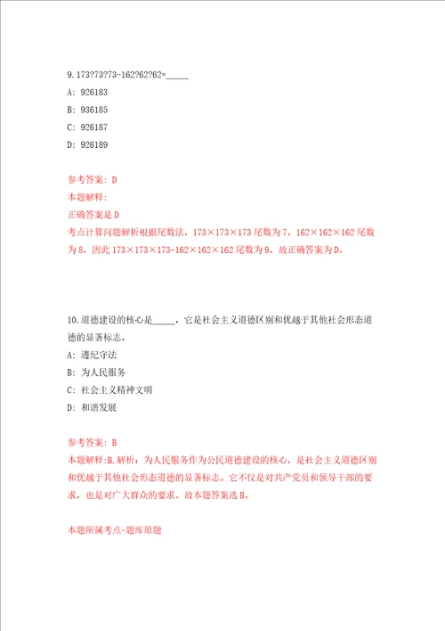 江苏南通通州区东社镇招录工作人员2人同步测试模拟卷含答案5