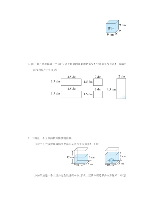 2022五年级数学下册 归类达标测试卷 3图形与几何 北师大版.docx