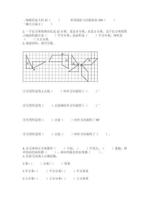 人教版五年级下册数学期末卷及答案（最新）.docx