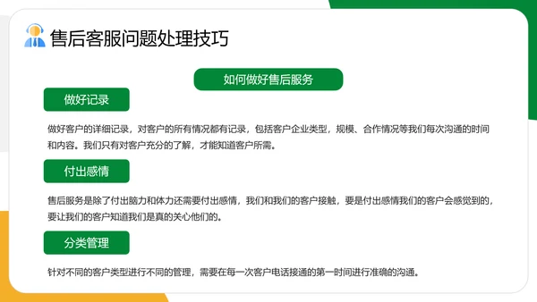 企业售后客服话术话务员培训PPT模板