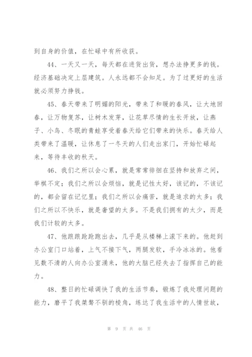 有关经典的生活语录.docx