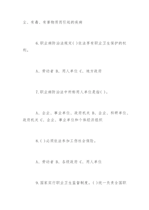 职业病防治法试题及答案_2.docx