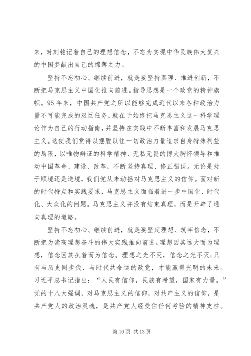 学习不忘初心继续前行心得体会八篇.docx