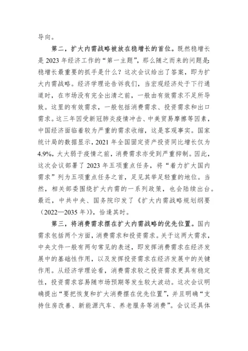 【党课讲稿】中央经济工作会议精神解读汇编（4篇）.docx