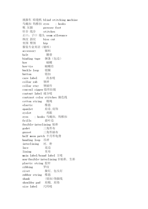 服装专业英语.docx