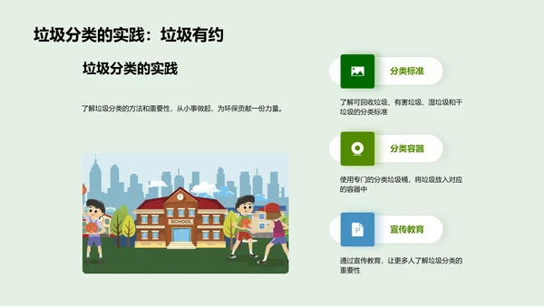 绿色小卫士行动计划