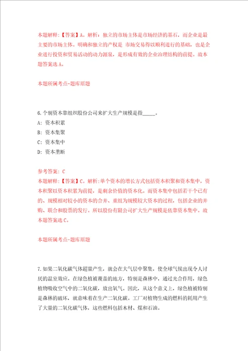 2022年农业农村部环境保护科研监测所招考聘用同步测试模拟卷含答案第2卷