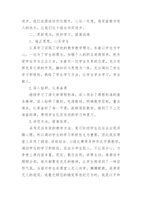 初中语文教师工作总结_初中语文教学反思心得.docx