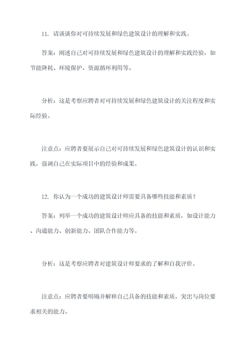 无锡建筑设计机构面试题