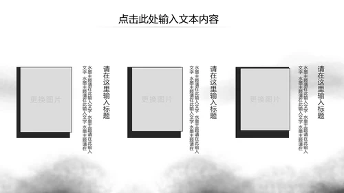 水墨大气开场古典艺术中国风ppt模板