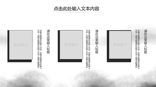 水墨大气开场古典艺术中国风ppt模板