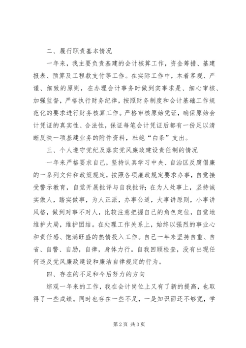 基建办廉洁自律工作报告.docx