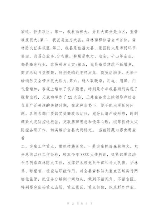 2022年度关于全县火灾防控工作讲话范文.docx