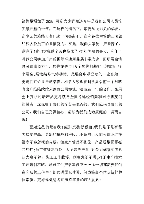 总经理年度总结大会发言稿