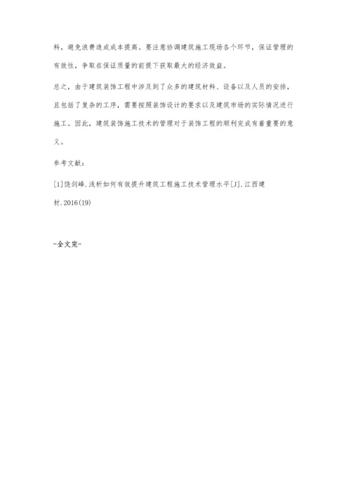 对建筑装修工程施工技术管理问题的研究分析.docx