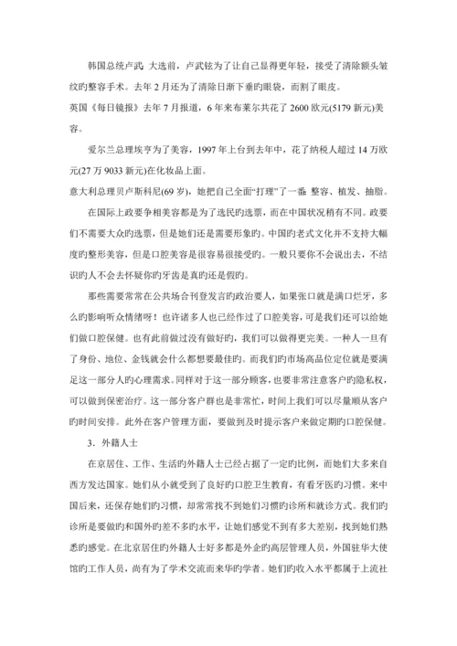 口腔诊所商业综合计划书全套资料.docx