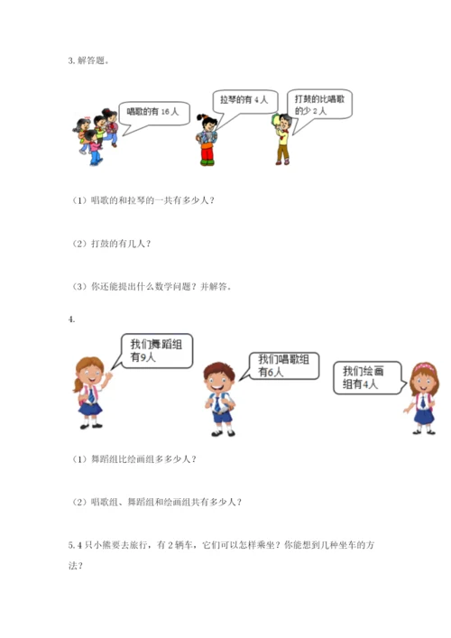 小学一年级数学应用题大全附完整答案（历年真题）.docx