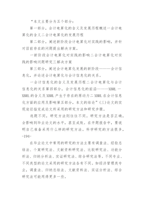 撰写毕业论文开题报告的几个要点.docx