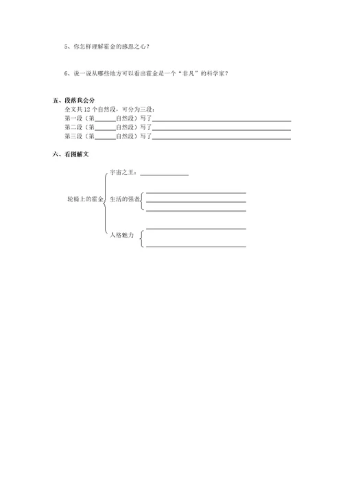 轮椅上的霍金导学案