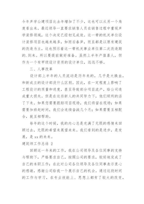 建筑师工作总结_6.docx