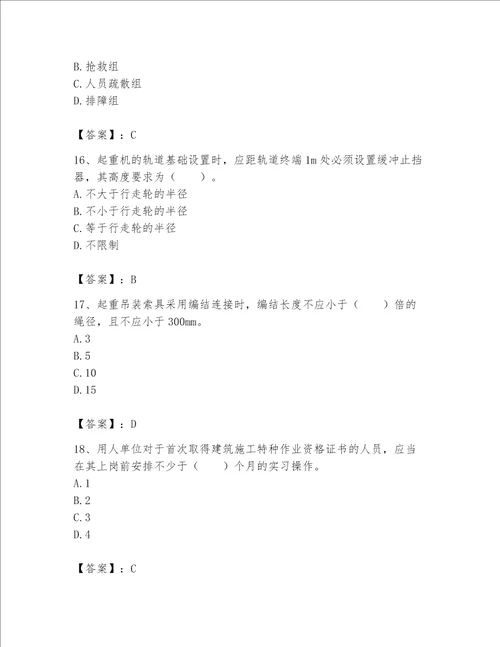 2023年机械员继续教育题库精品名师系列