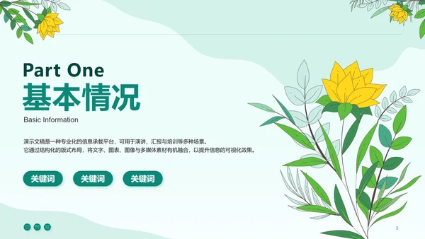 绿色小清新竞选学生会主席PPT模板