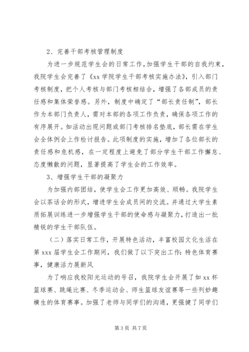 双代会工作报告 (2).docx