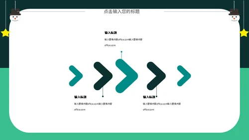 圣诞节活动策划方案通用PPT模板