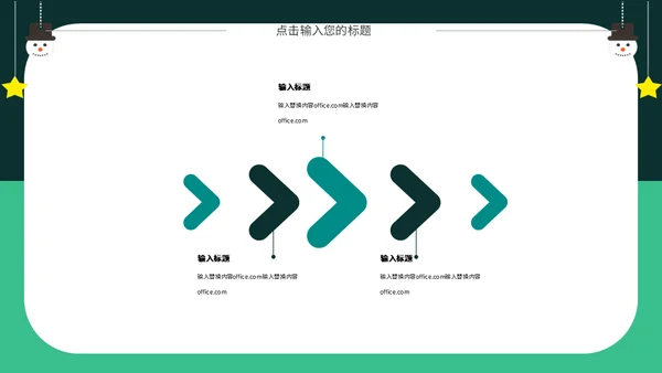 圣诞节活动策划方案通用PPT模板