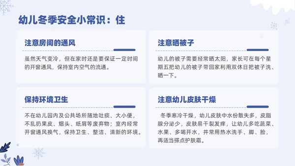 小清新卡通幼儿园冬天主题班会PPT模板