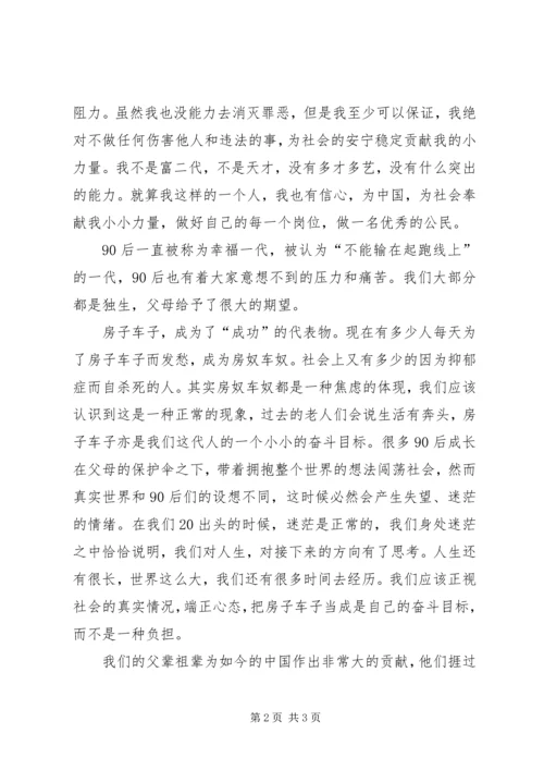 学习十九大报告,思想汇报.docx