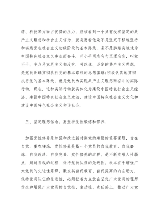 坚定理想信念锤炼党性修养.docx