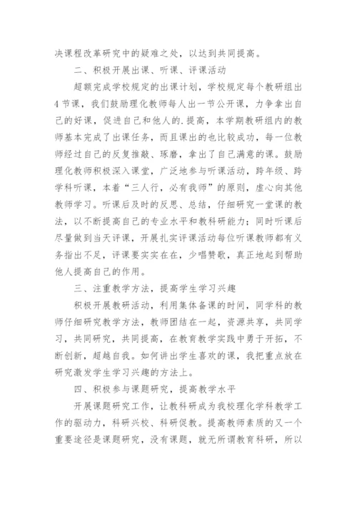 理化生教研组工作总结_1.docx