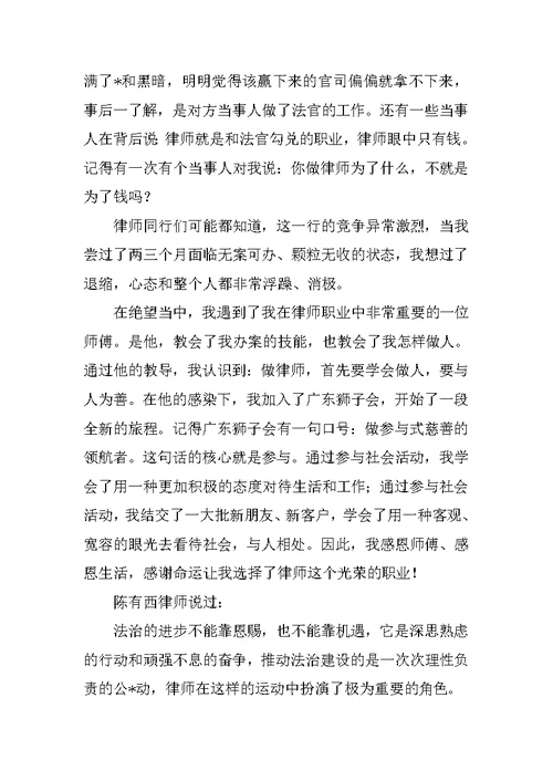 关于职业演讲稿发言稿三篇