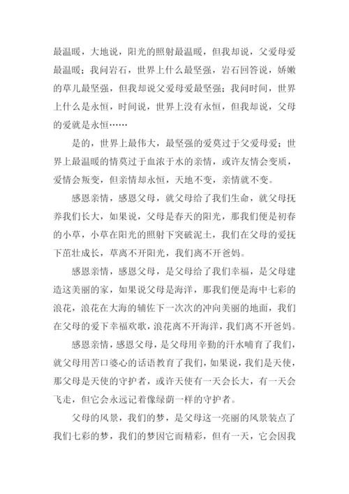 关于亲情的作文700字初中.docx